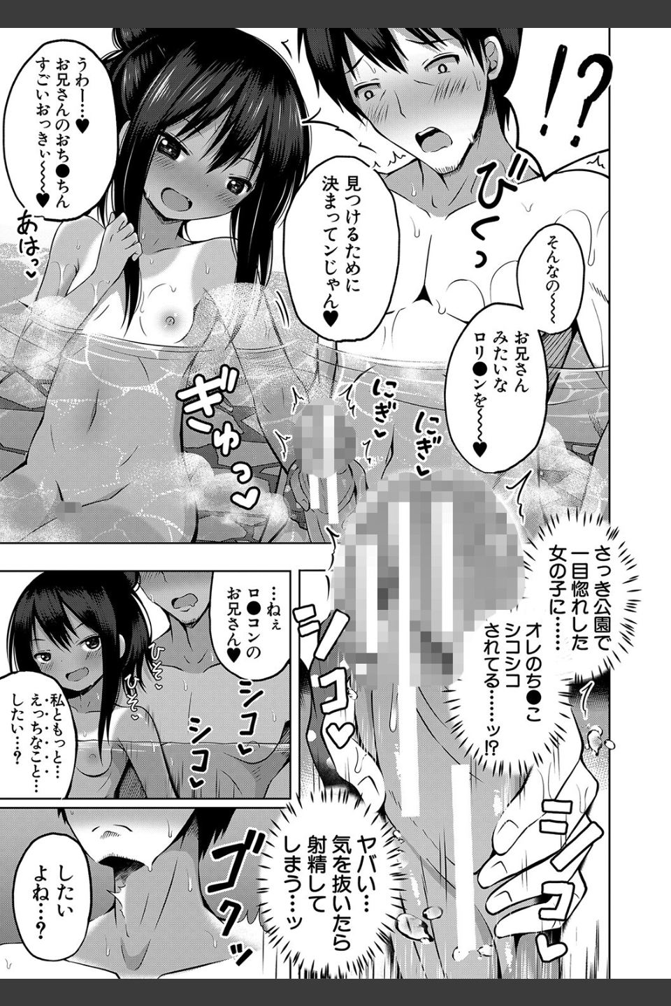 妊娠少女［メスガキだって孕みたいっ！］【1話立ち読み付き】