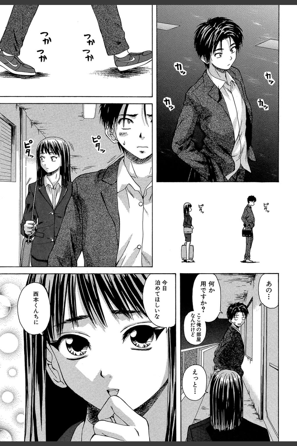 教師と生徒と【第1話立ち読み付き】