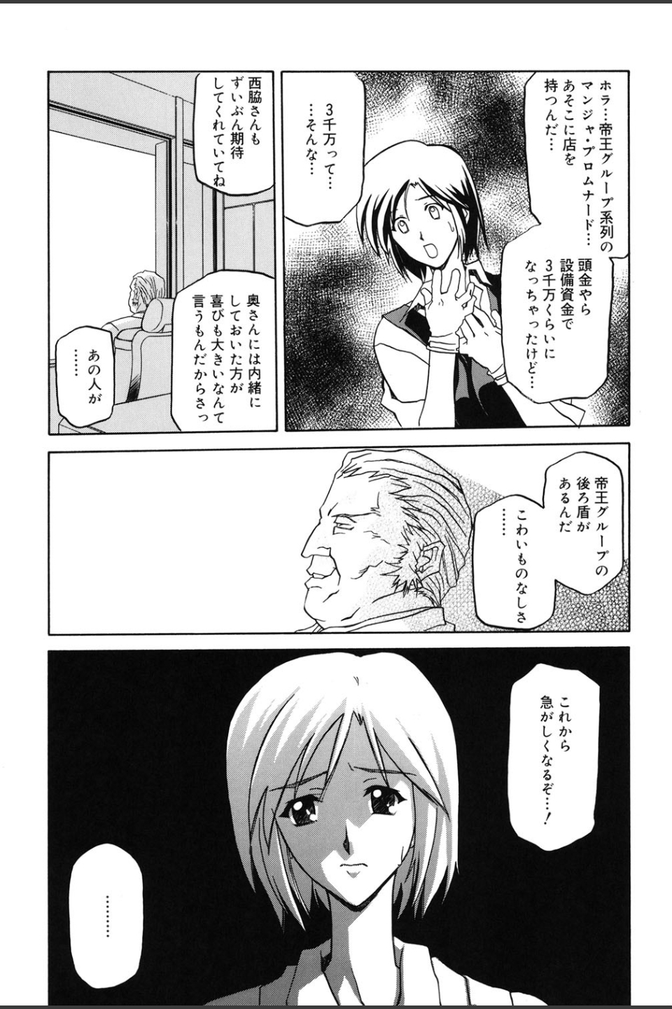 蒼月の季節