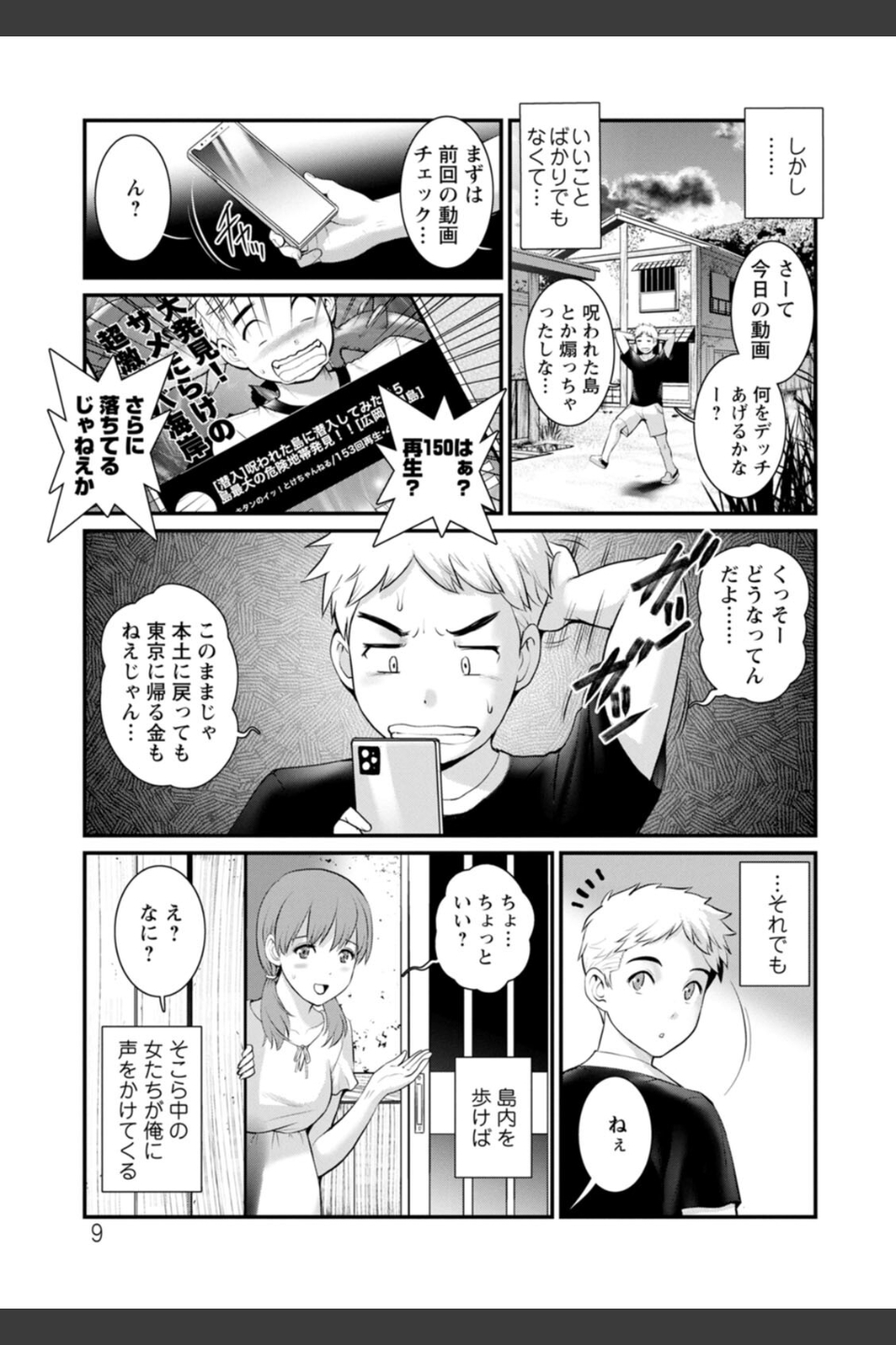 めしべの咲き誇る島で