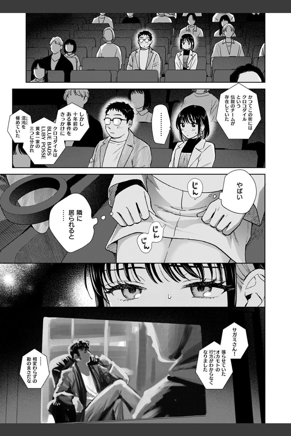 話を聞いてくれたから（単話）
