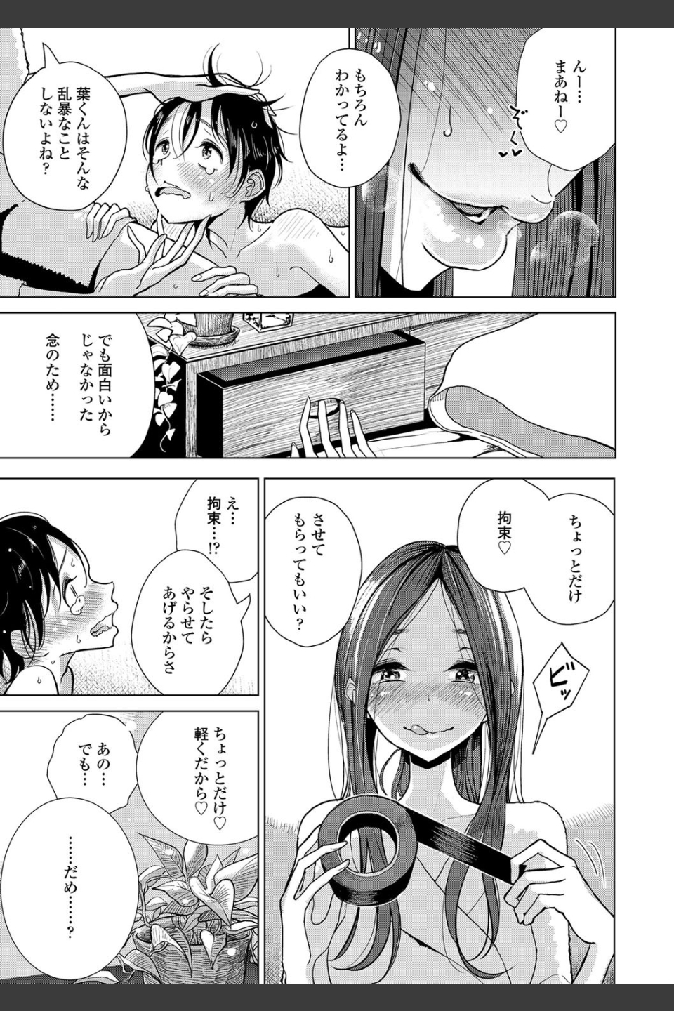 貴方がとろけおちるまで