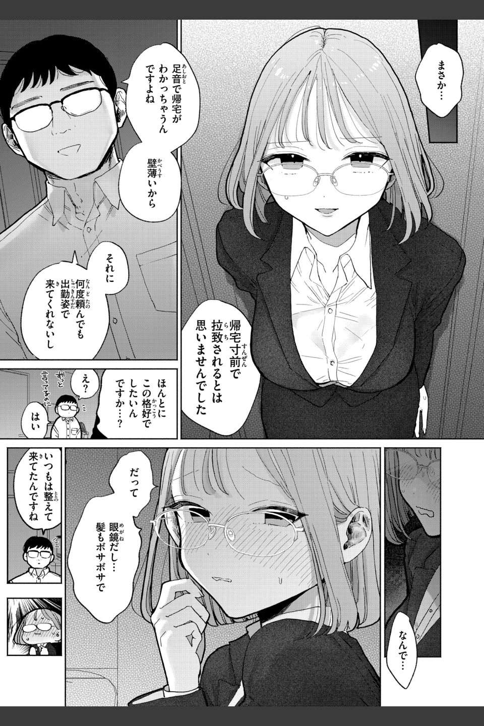 隣人がち〇ぽ借りに来る話