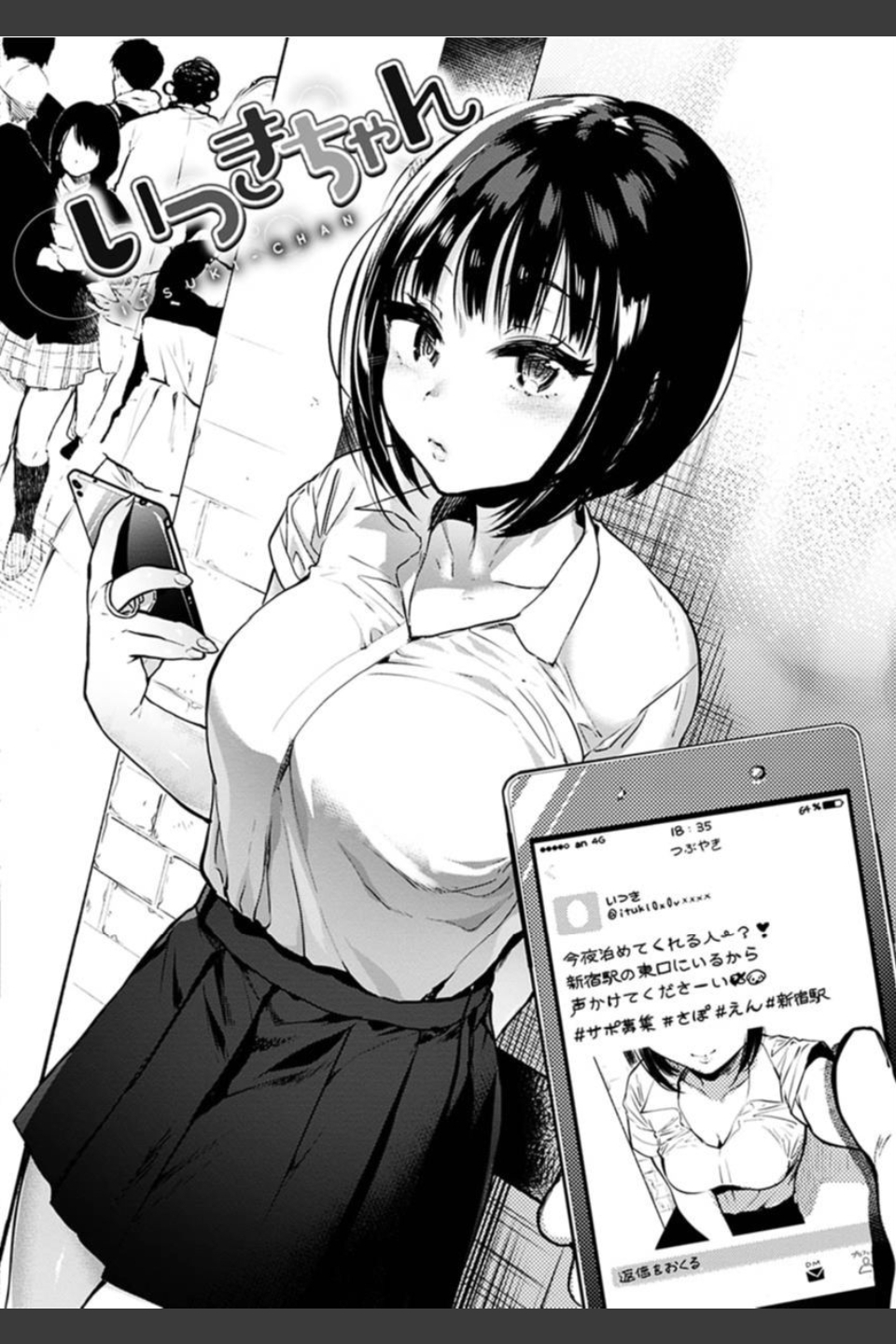 あまとろ性活