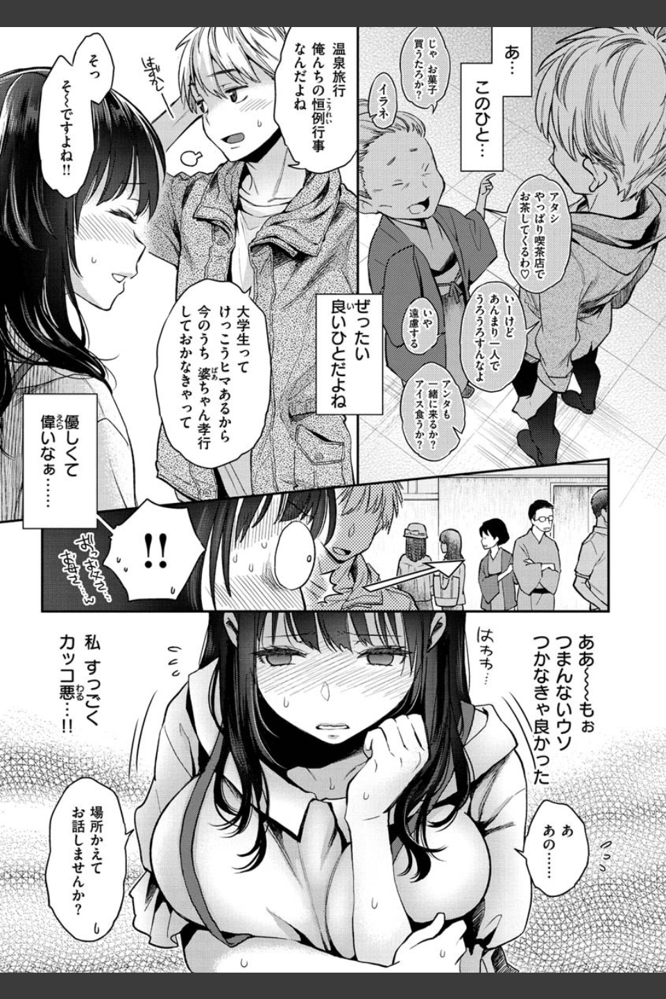 いま…シたいの。