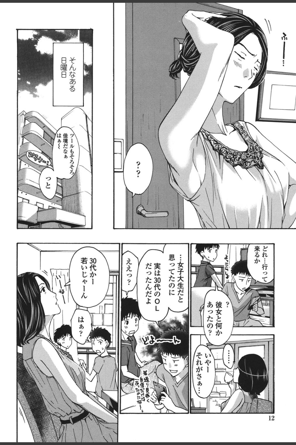 私とイイことしよ？