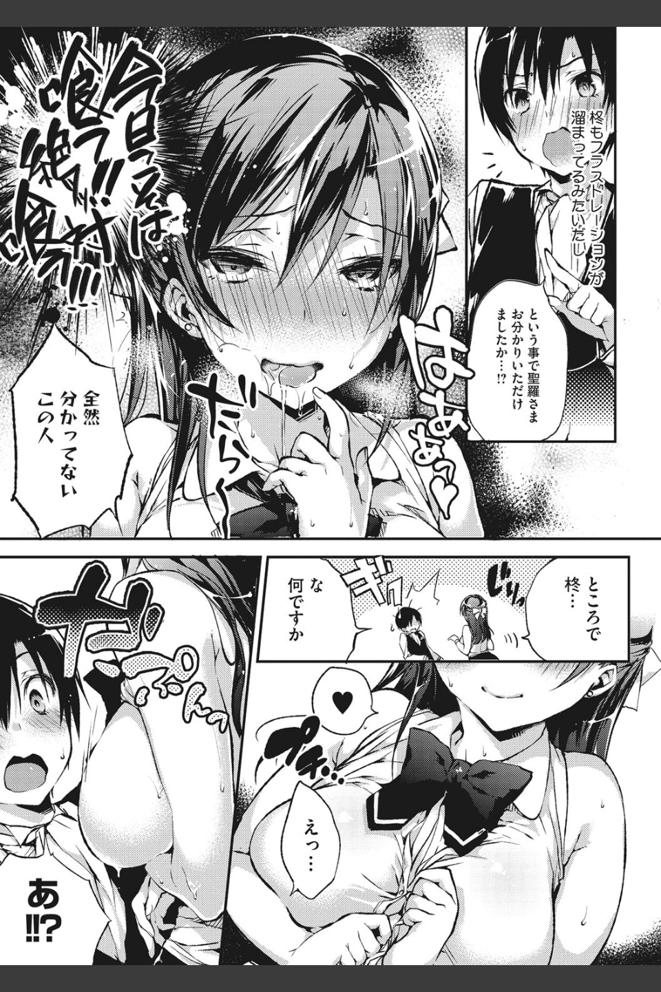 ウルトララブラブ愛してるっ！！