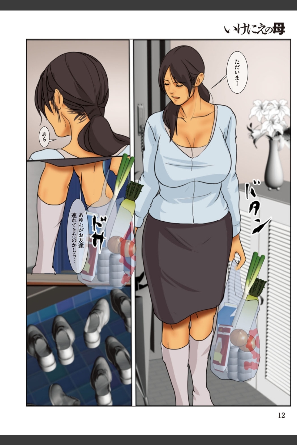 いけにえの母