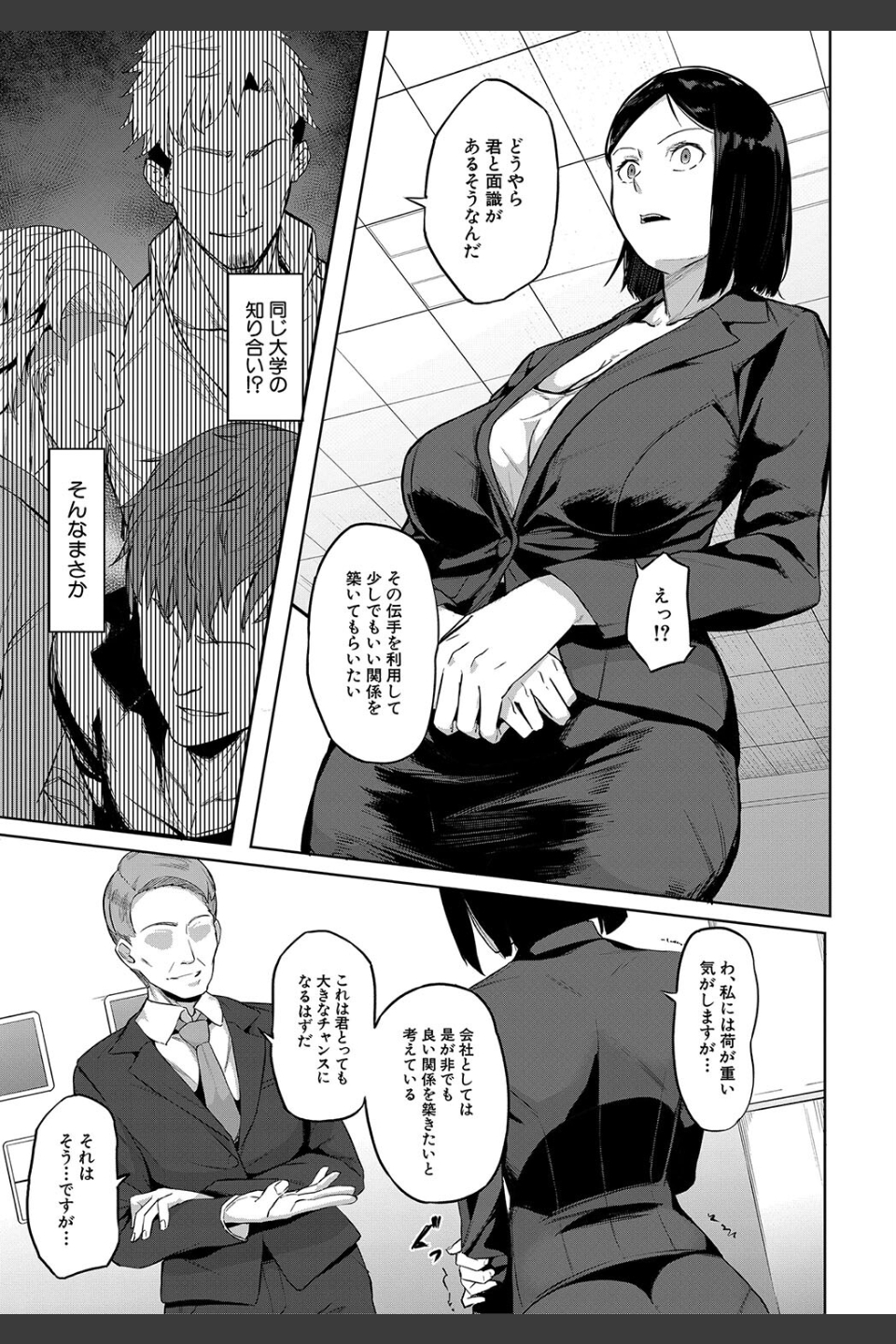 エリート肉便器香織【1話試し読み付き】