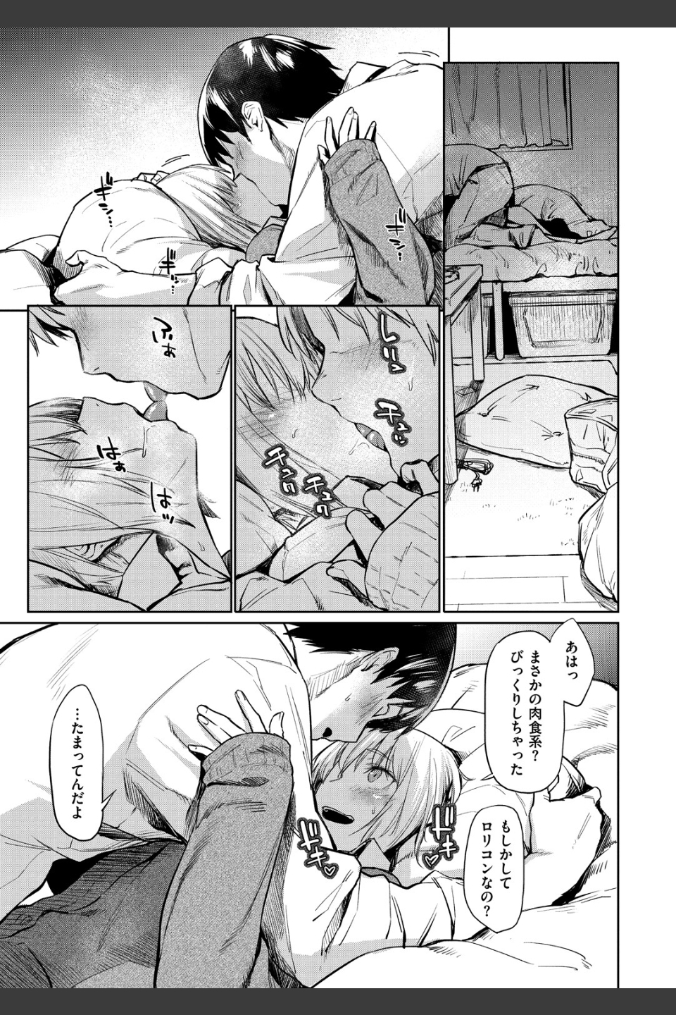 初恋より気持ちいい
