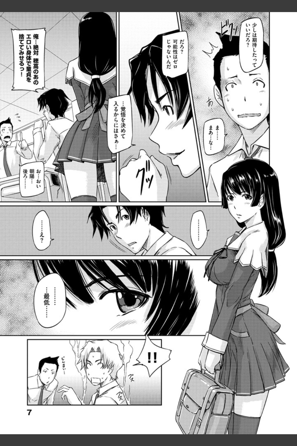 好きになったら一直線！