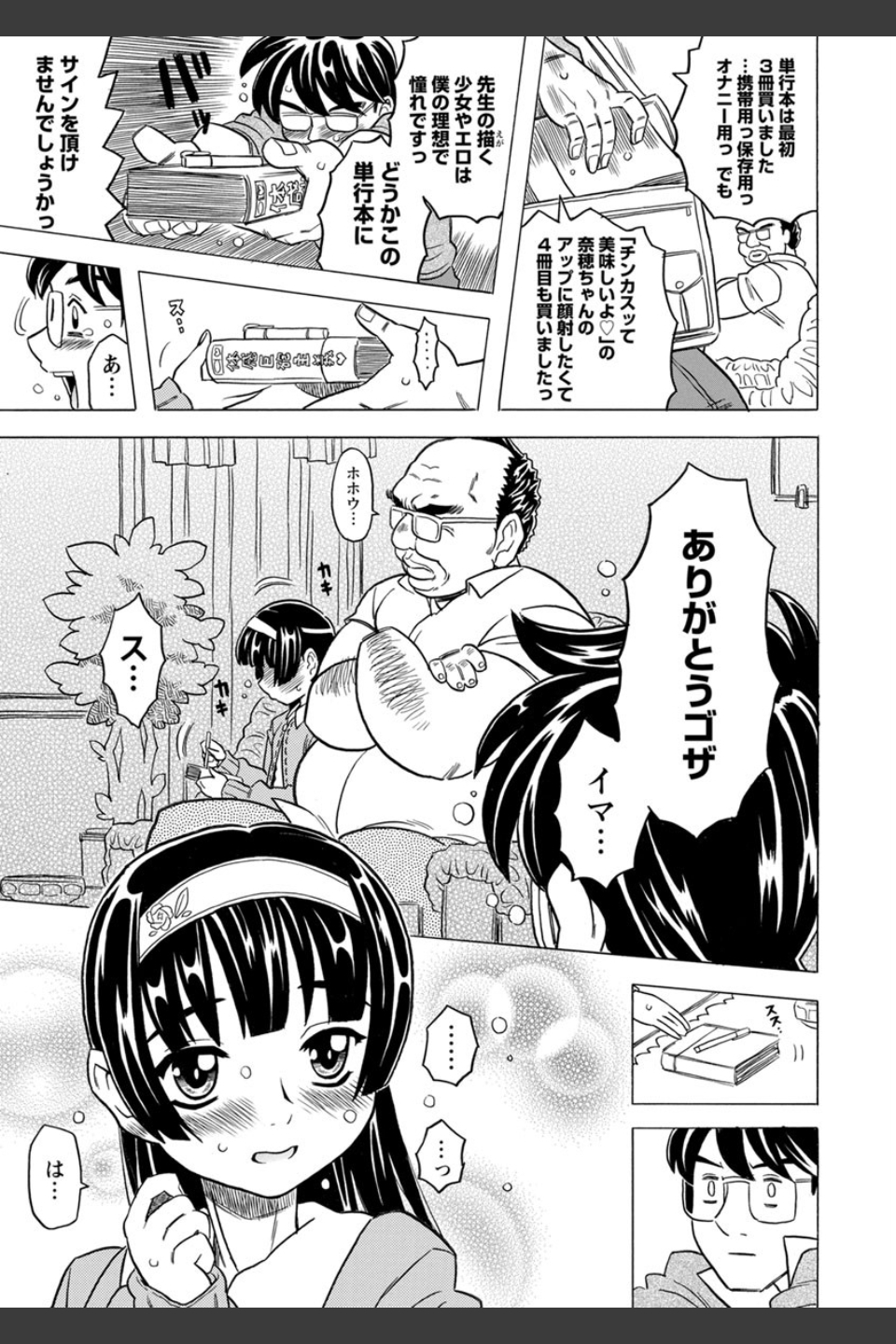 キャノン先生トばしすぎぜんぶ射精し！！
