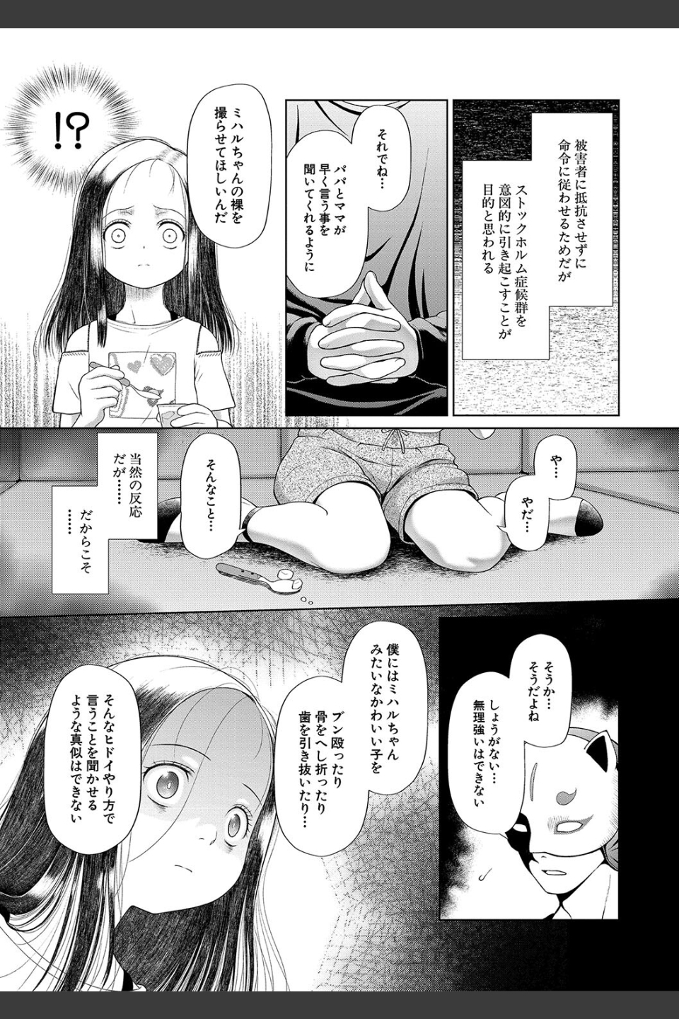 囚えて犯して孕ませて