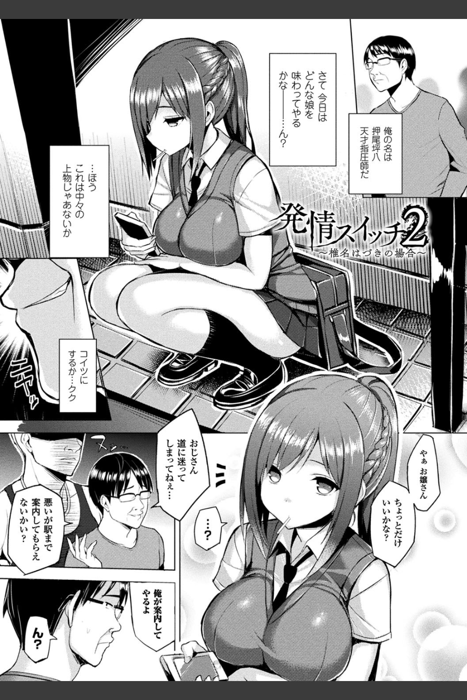 発情スイッチ〜堕とされた少女達〜