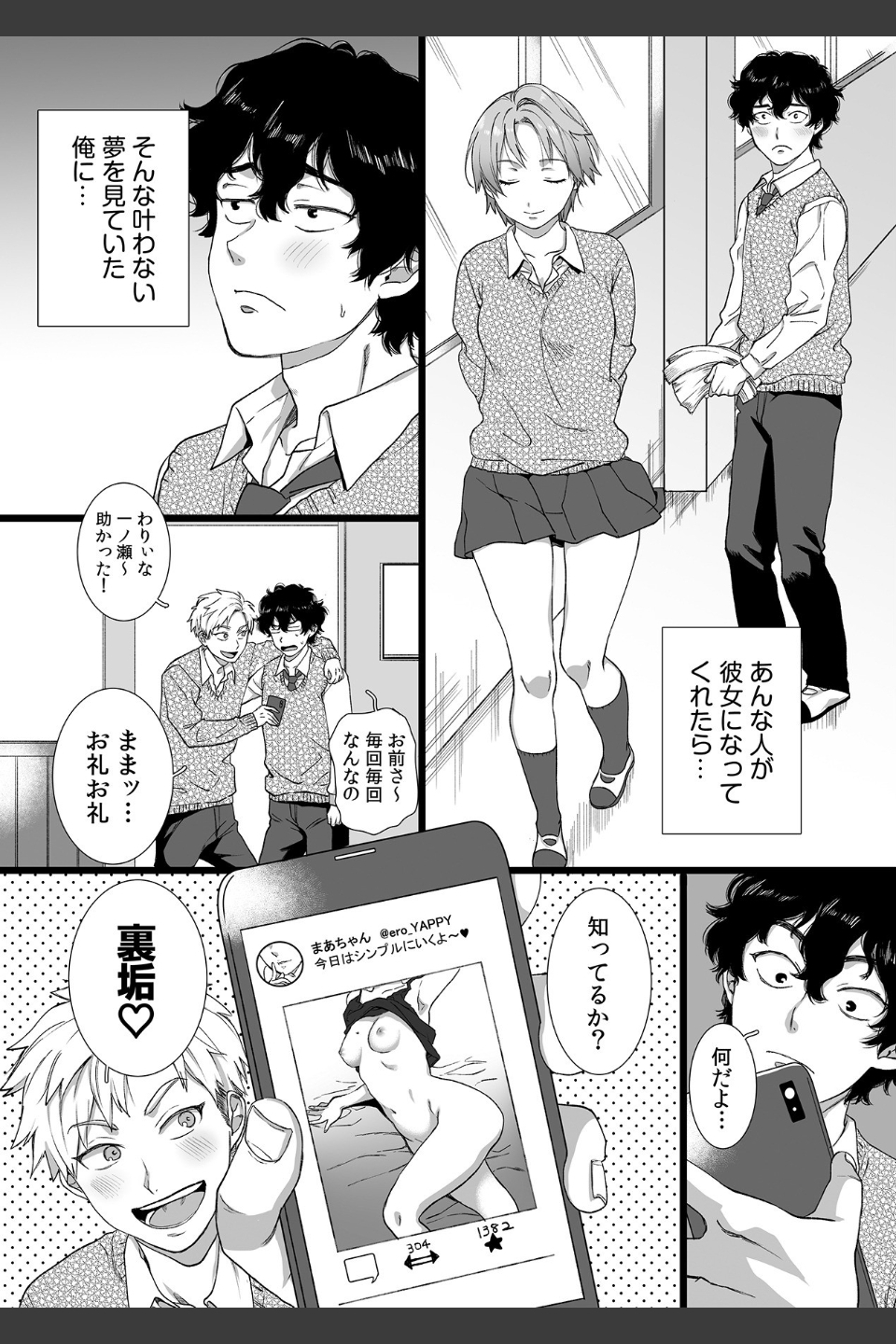 裏垢女子は憧れの先輩！？〜アソコがぬるぬるで挿入っちゃいそうなんですが！！〜【描き下ろし付き電子単行本】
