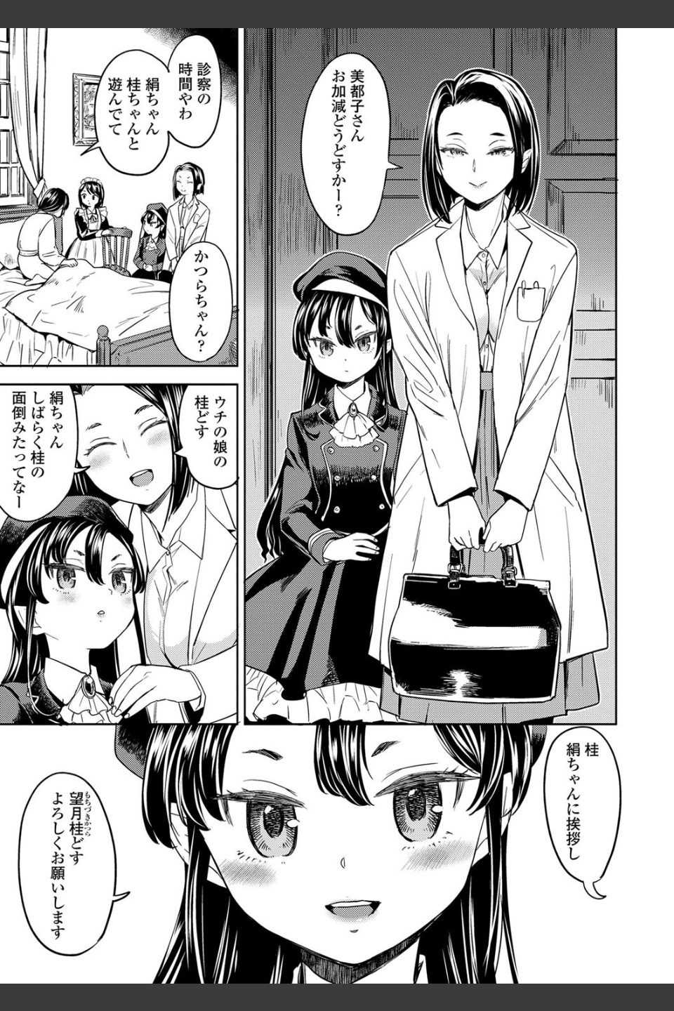 望月血液研究所の娘【FANZA限定特典付き】