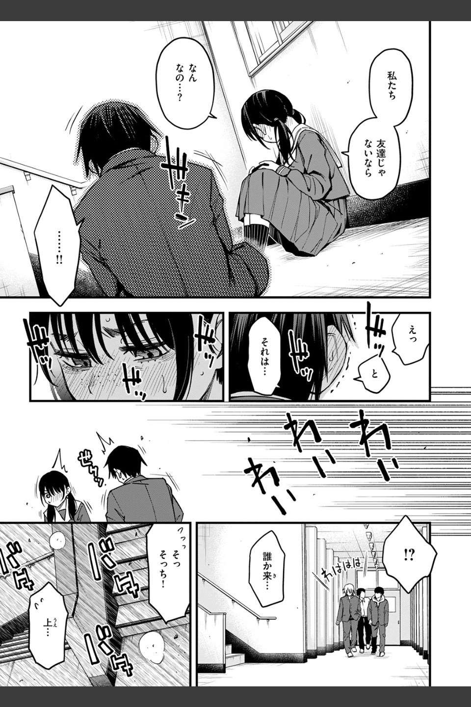 陰キャ同士のセックスが一番エロいよね（単話）