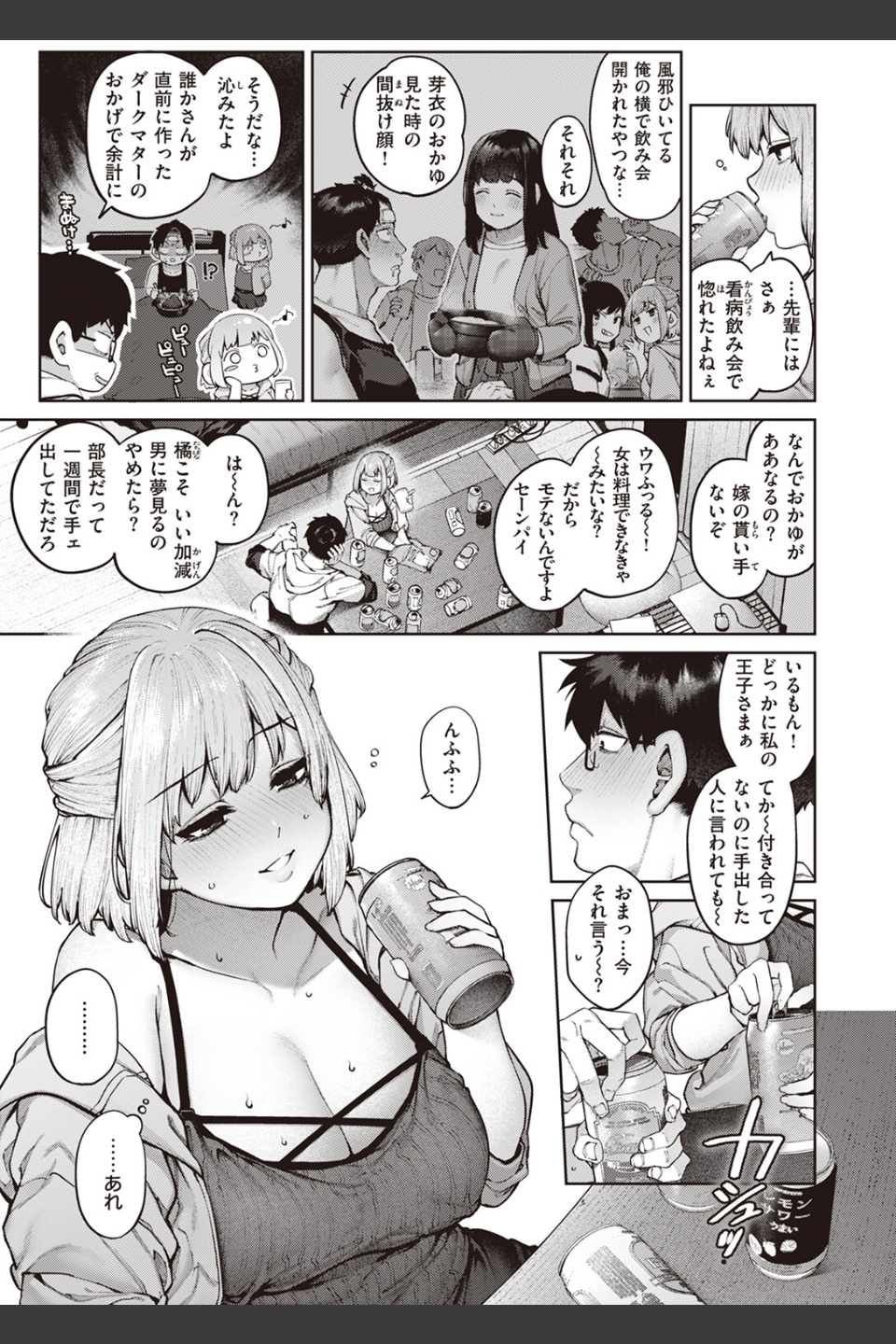 当て馬の恋（単話）