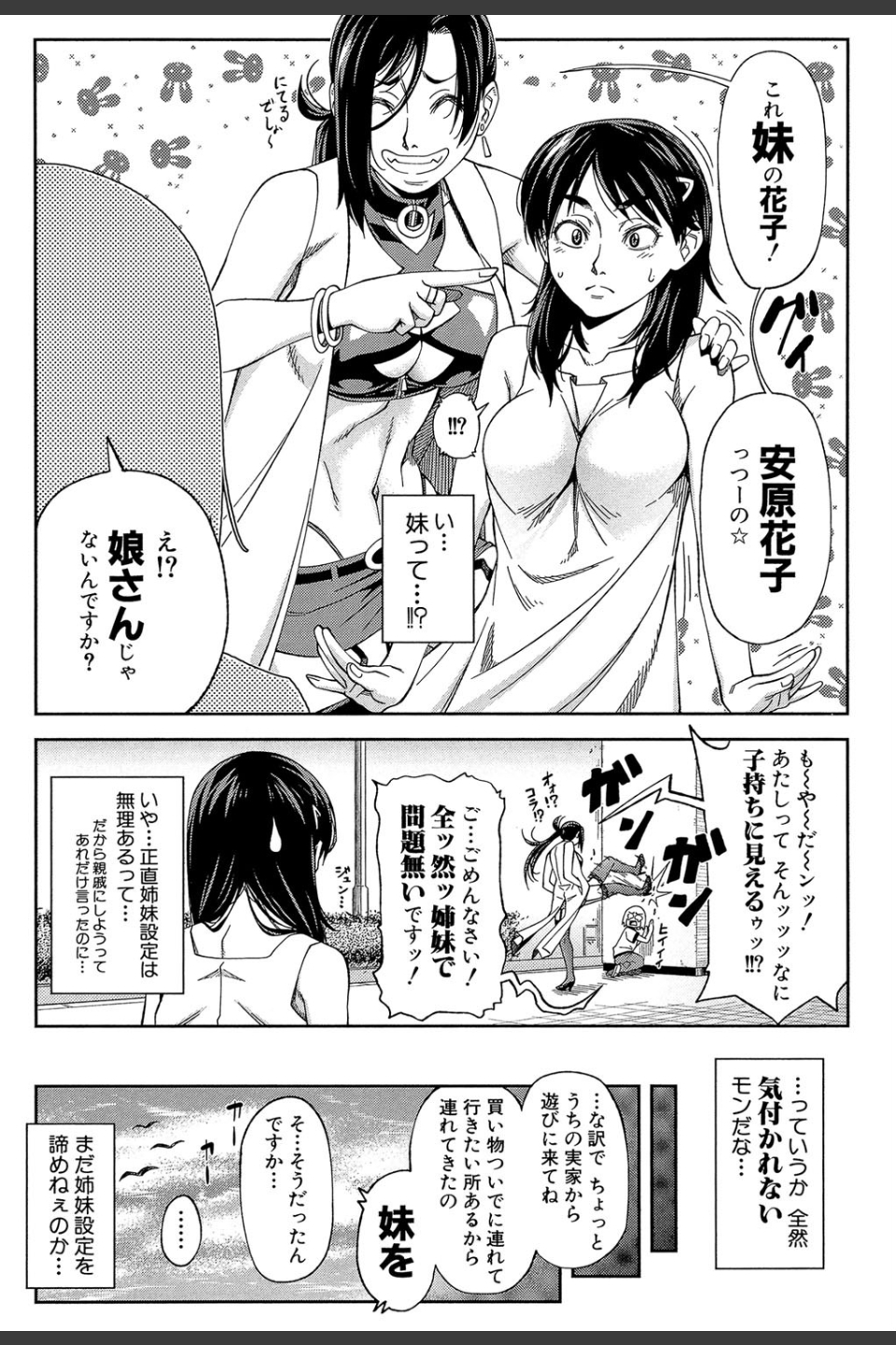犯られる前に犯れ【1話立ち読み付き】