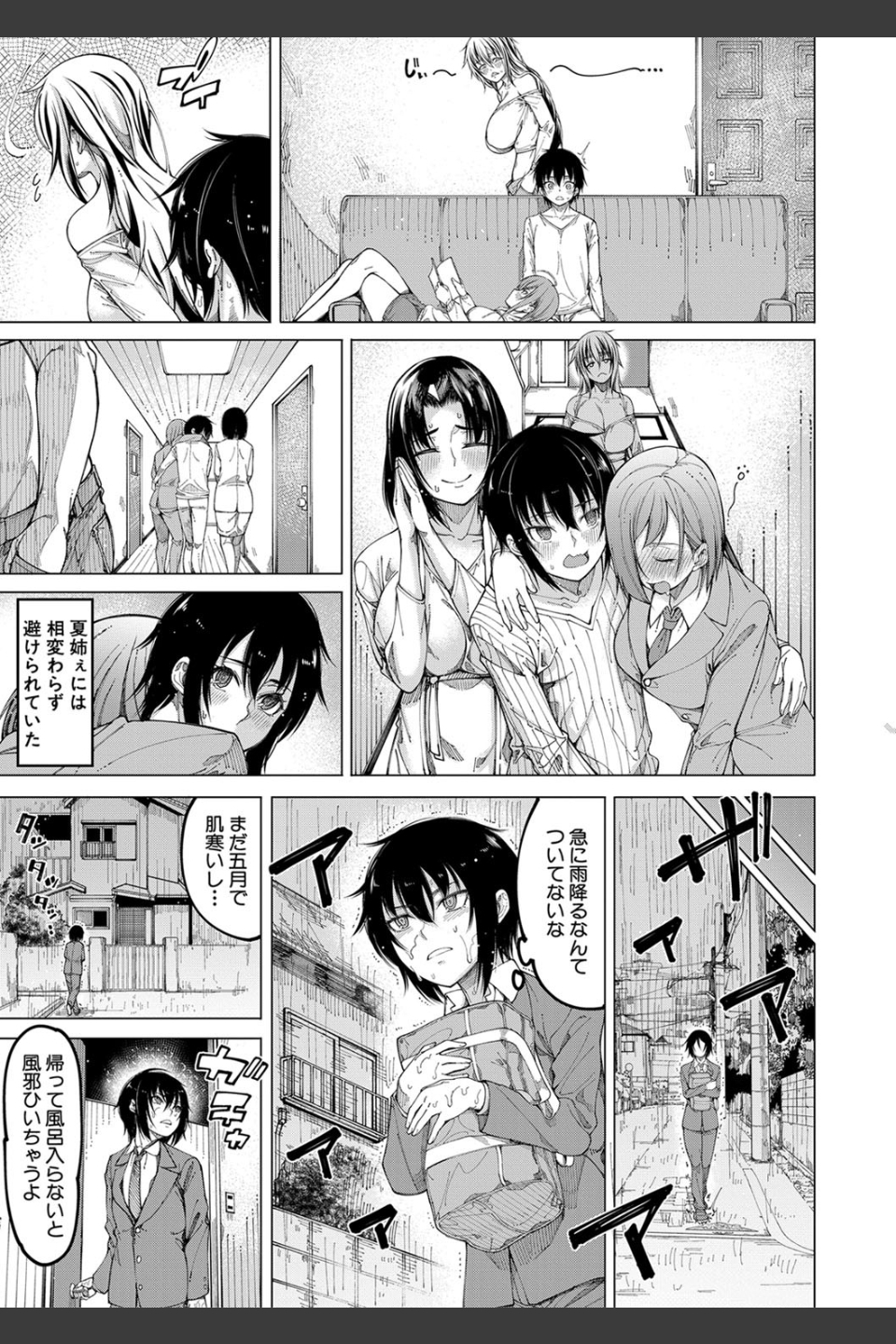 彼のオチ○ポは三姉妹のモノ