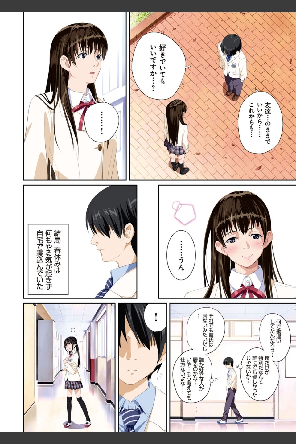 恋人じゃ…ない。【FANZA限定特典付き】