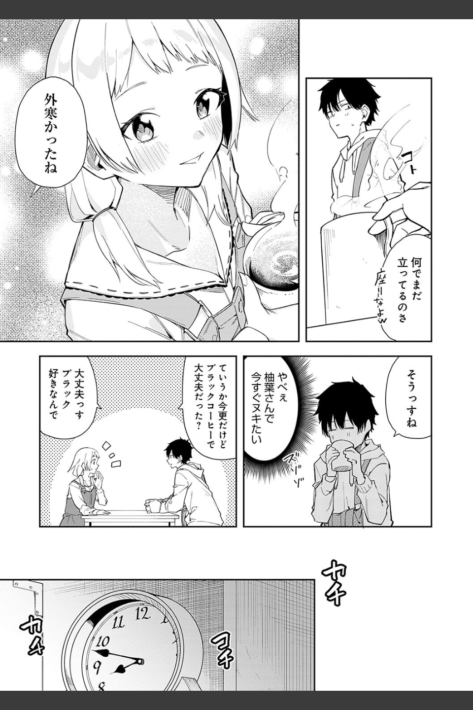隣人は有名配信者【デジタル特装版】