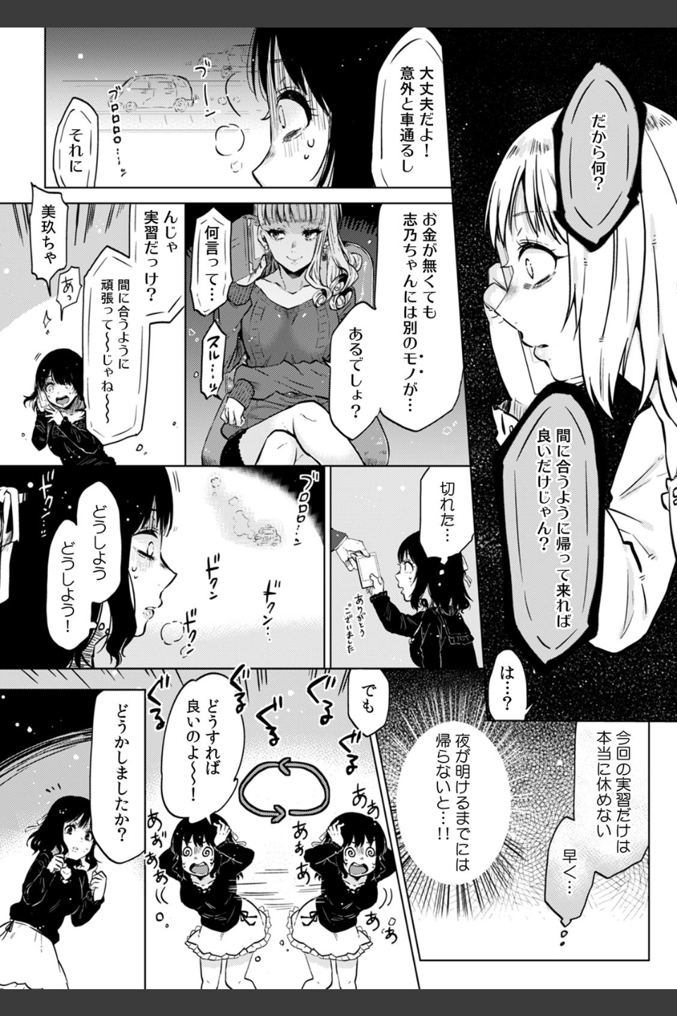私、彼の親友に調教されてます。〜誘ってきたのはお前だろ？〜【合本版】