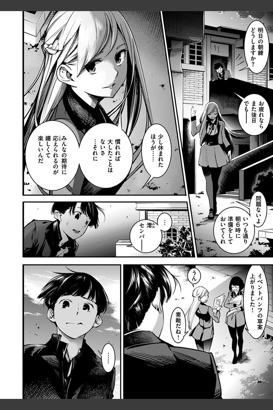 スイートデイズ