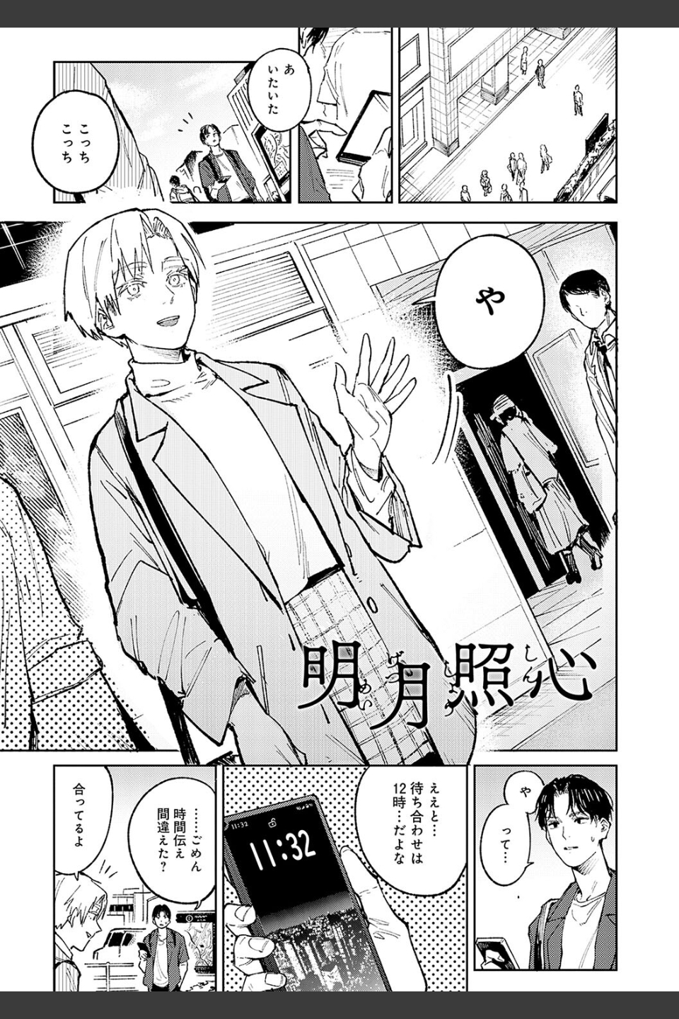 金烏玉兎恋歌【デジタル特装版】