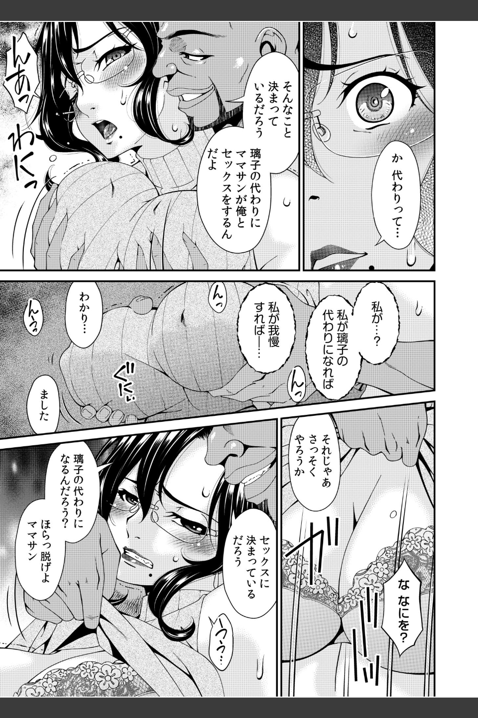 母と妻をやめるときFANZA限定版