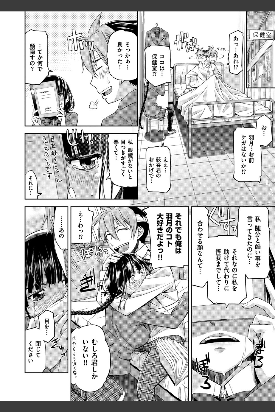 君の眼鏡は1万ボルト！ 【デジタル特装版】