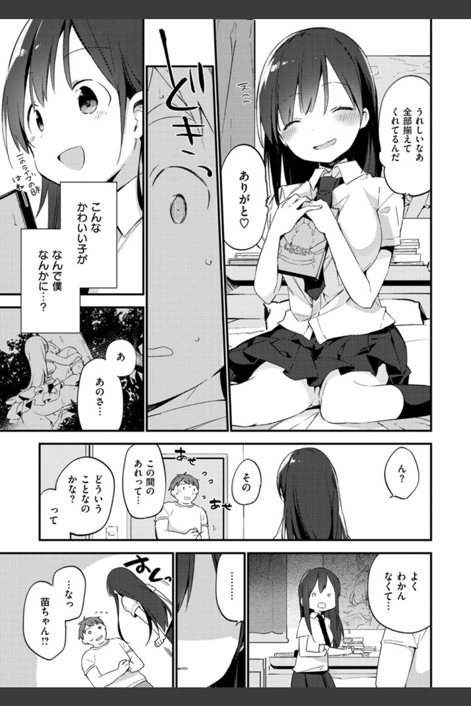 ないしょごと