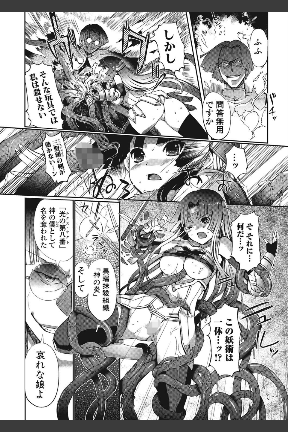 〜異端幻想〜ダークレグナム