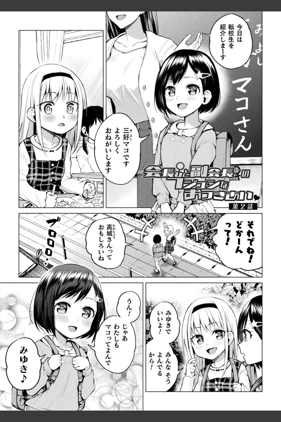 百合不純交遊