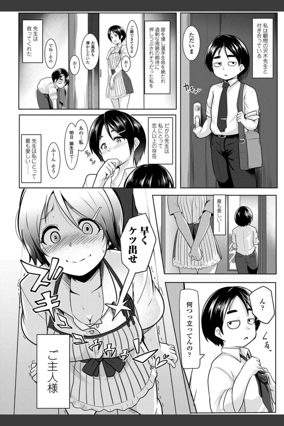 牝高生【FANZA限定特典付き】