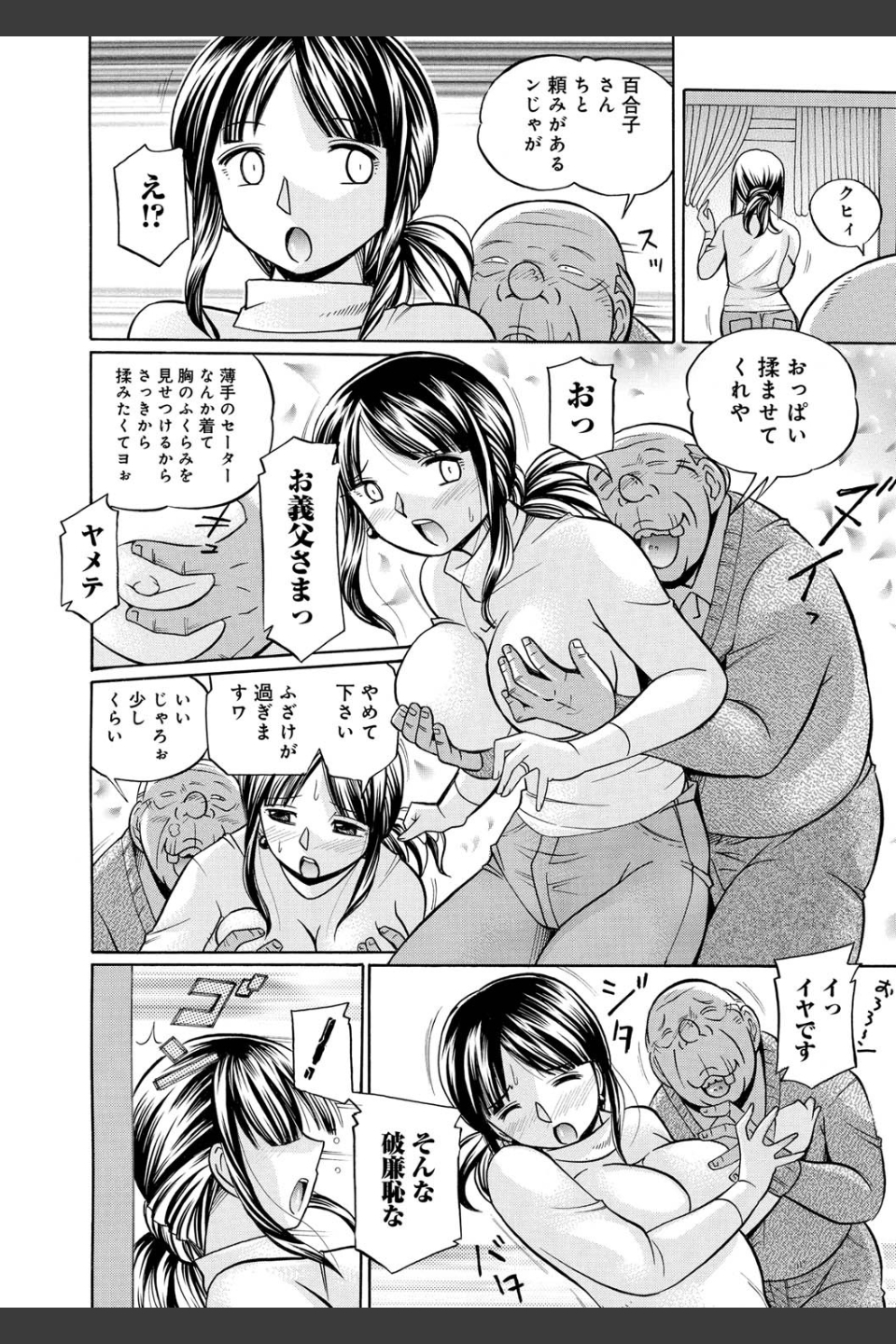 義父 〜百合子〜