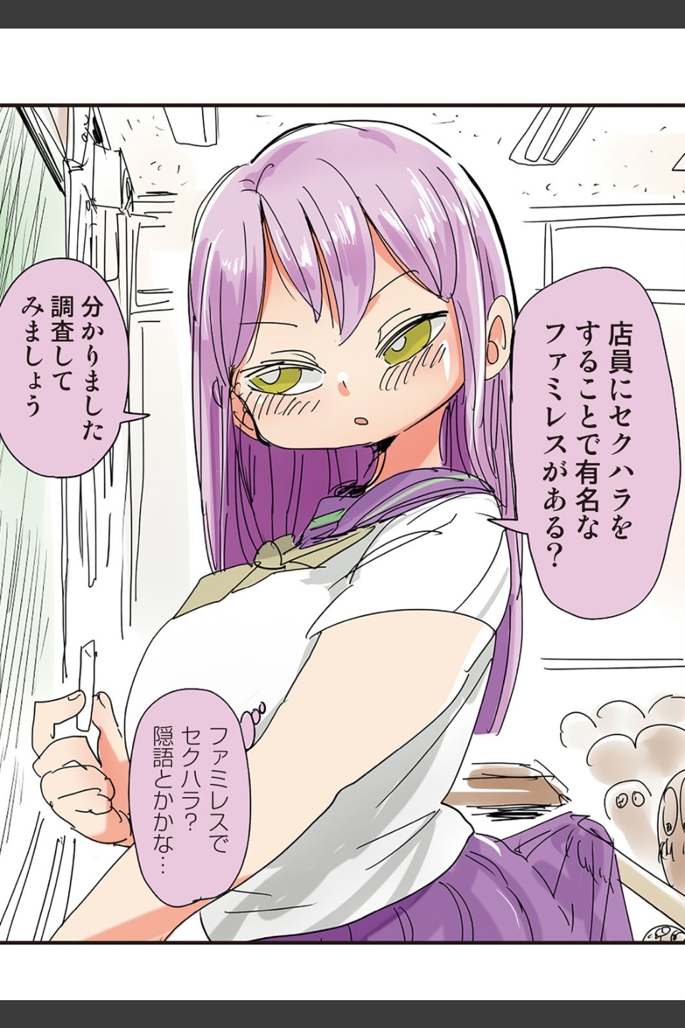 なんでも調査少女＋