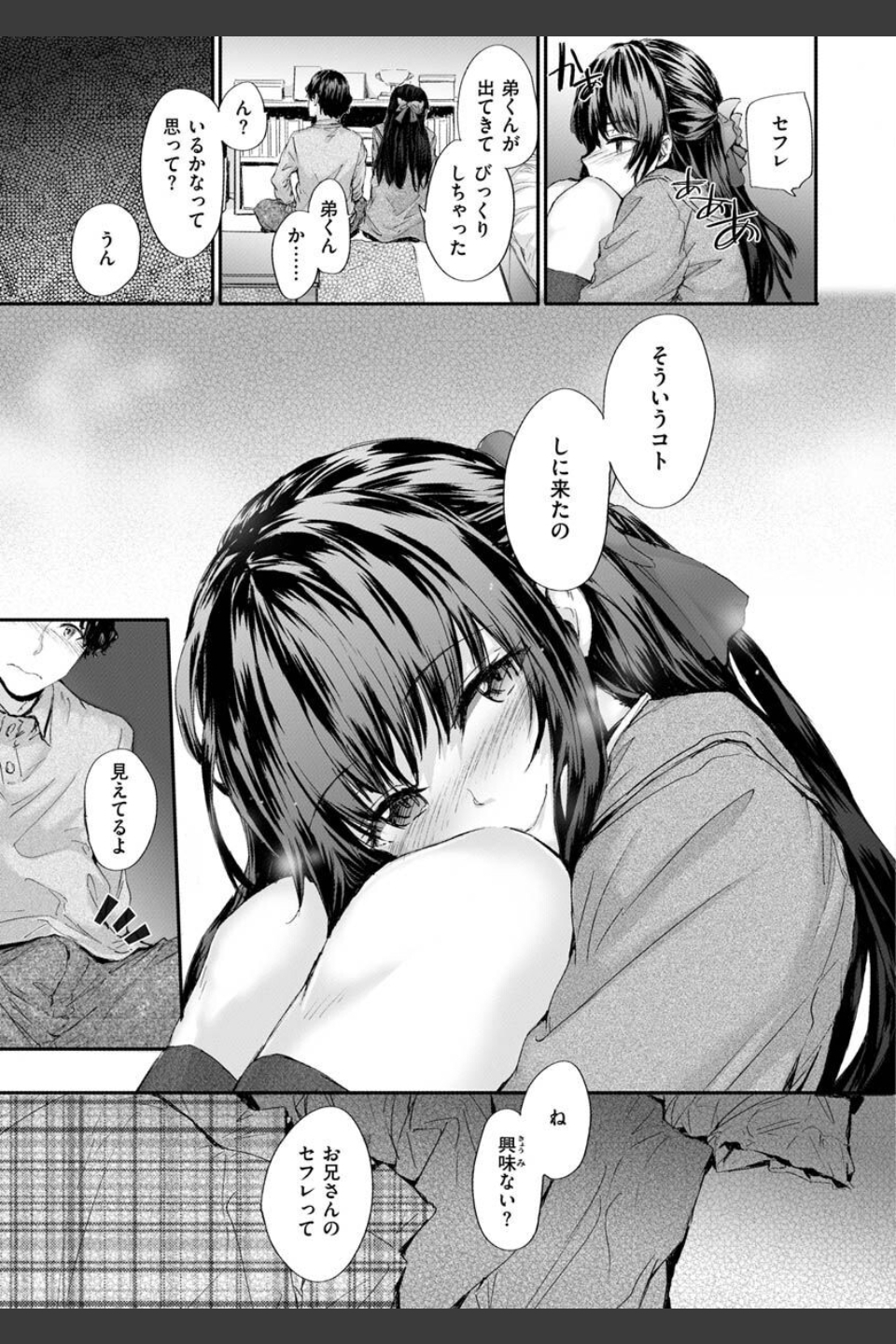 おさがりセックスフレンド