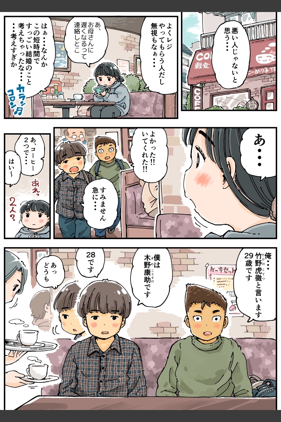 芽衣ちゃんの山菜パニック