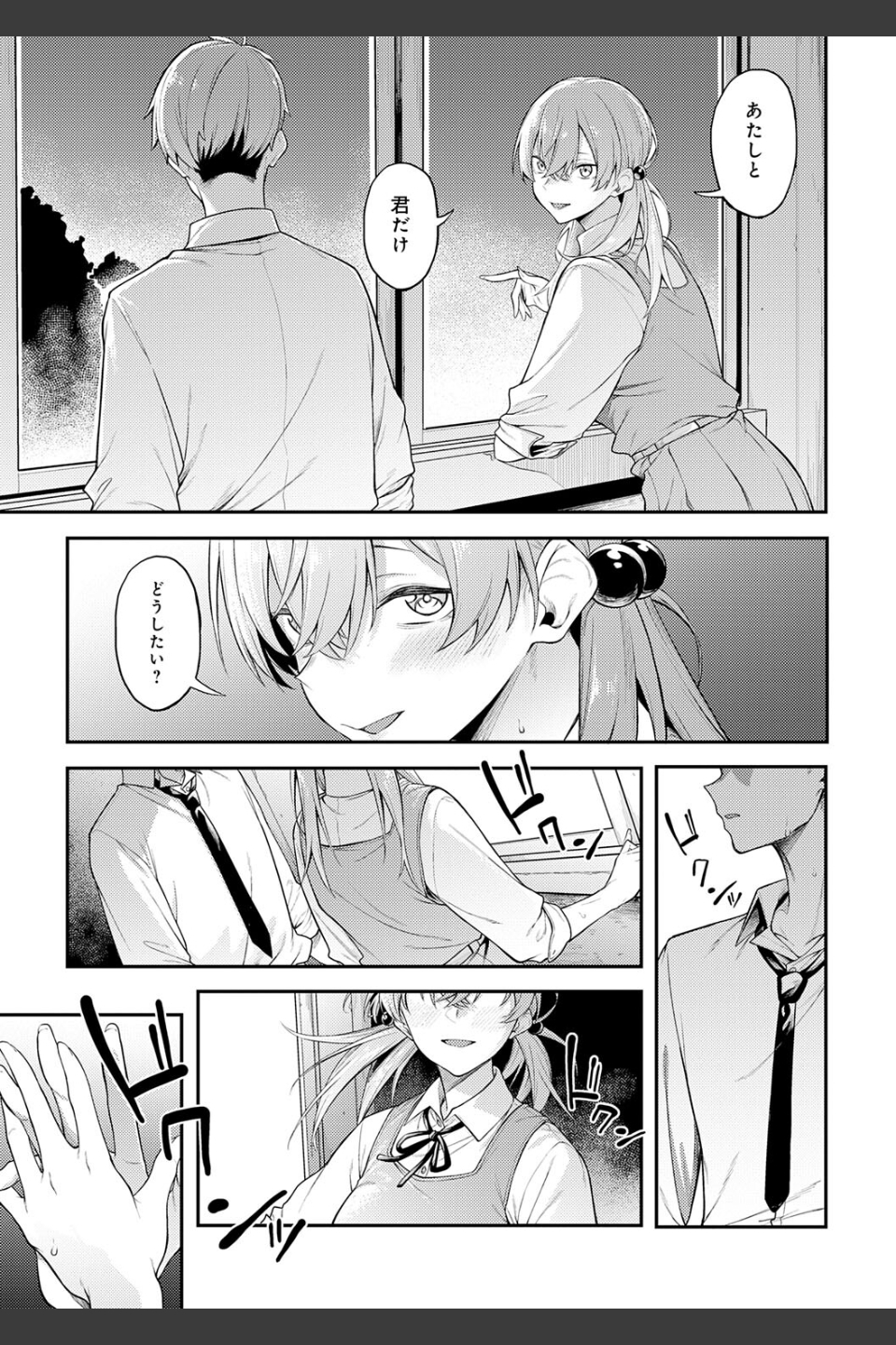 淡く、濃い、恋。【デジタル特装版】