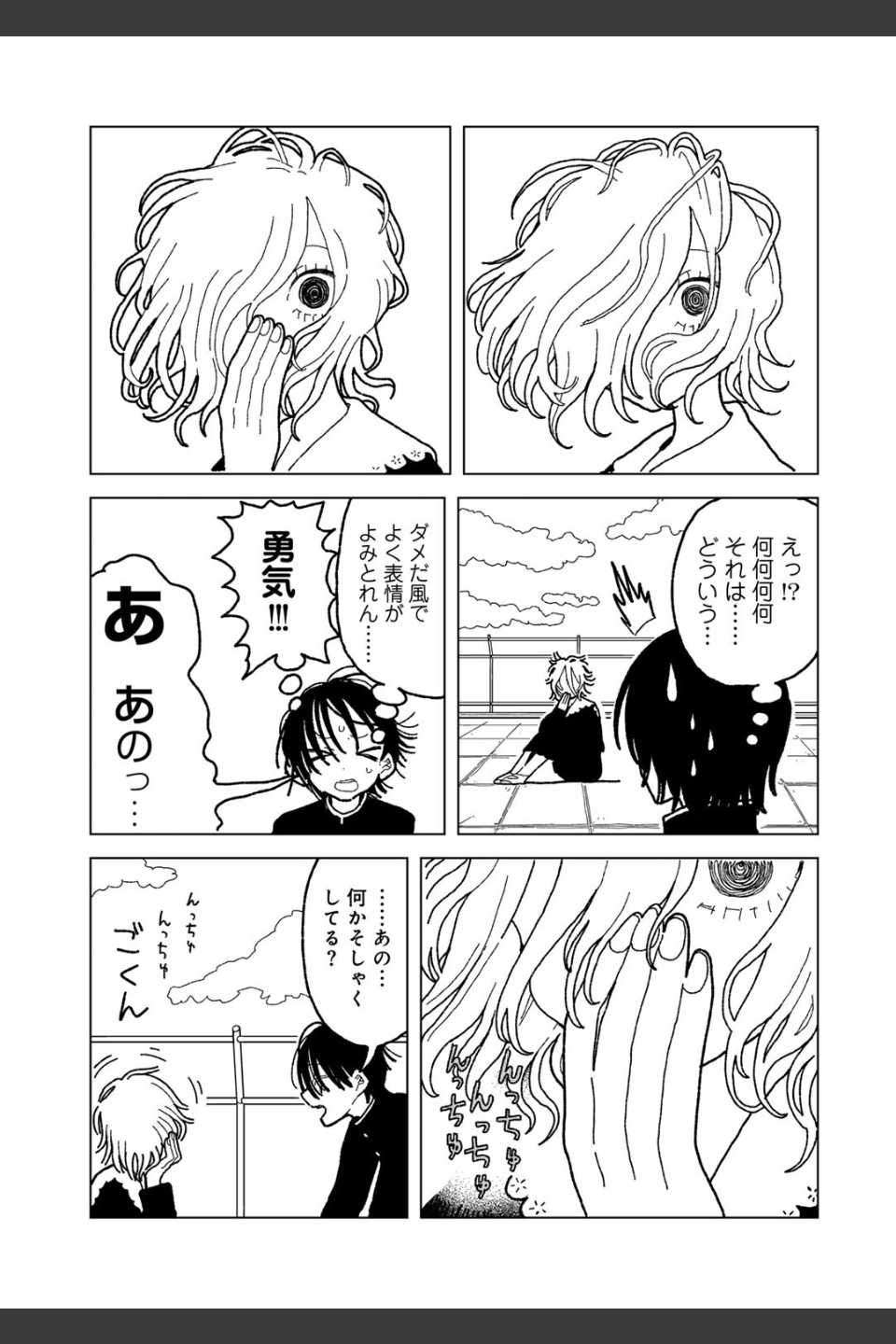 プラスチックより透明な爆弾 【単話】（単話）
