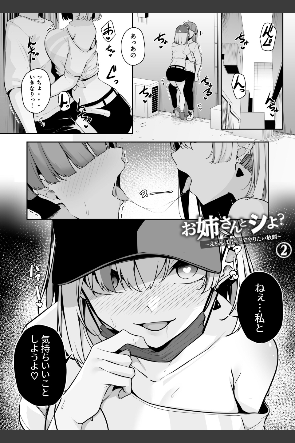 お姉さんとシよ？〜えちんぽカードでやりたい放題〜