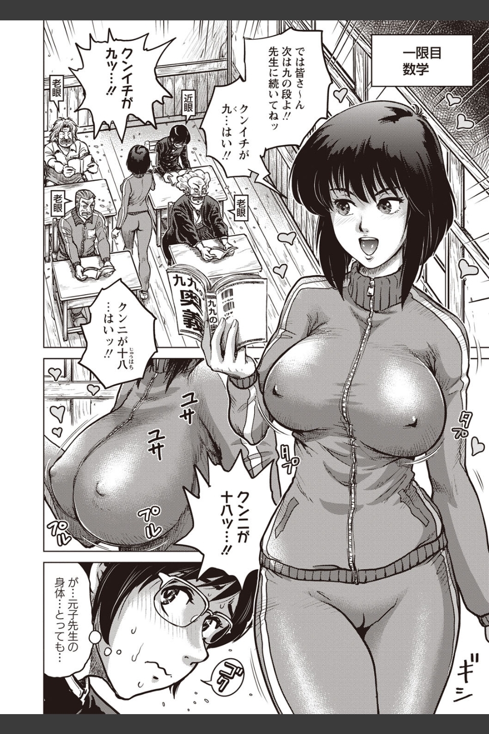 パラダイス学淫