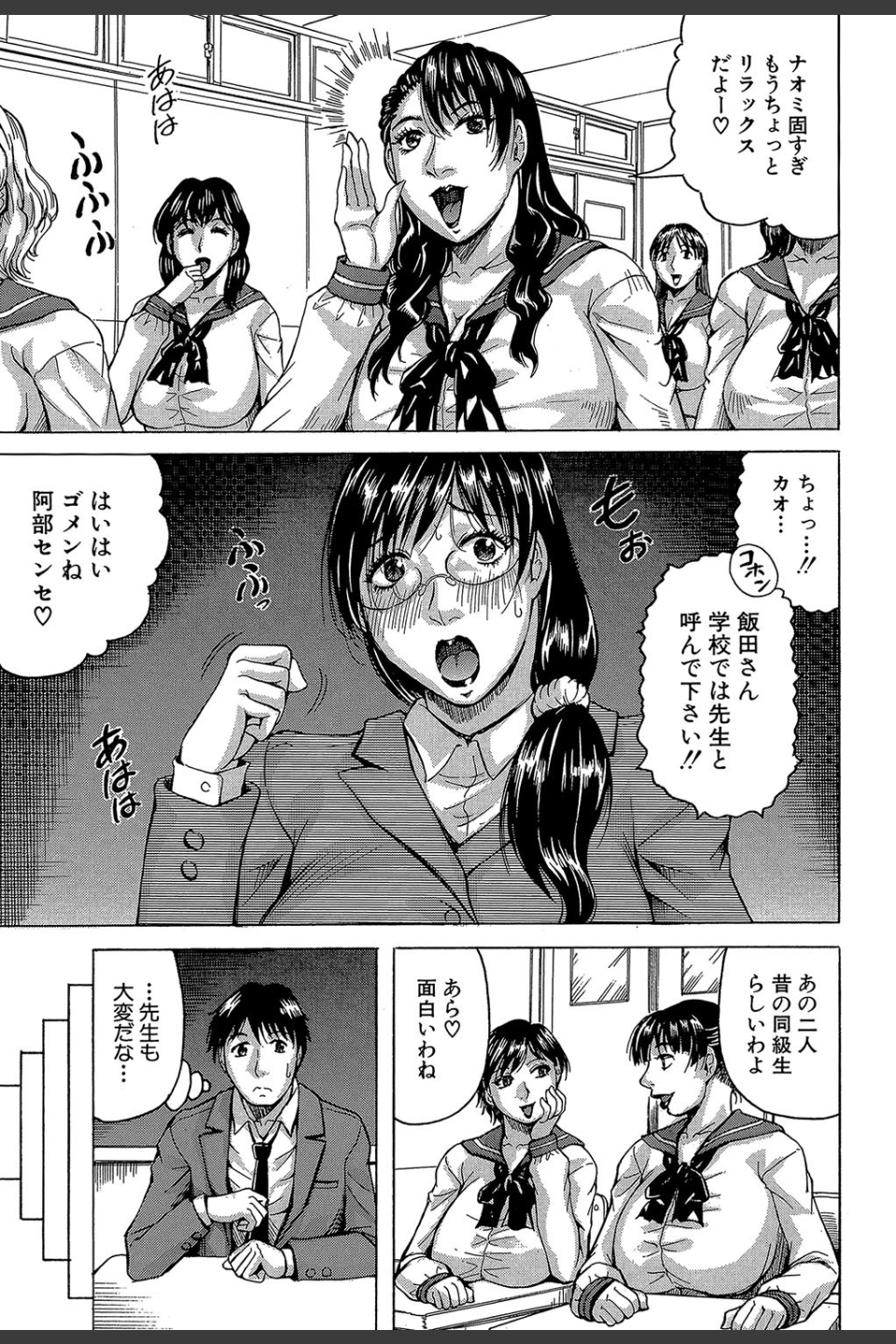 熟女学園〜クラスメイトは全員熟女〜【1話立ち読み付き】
