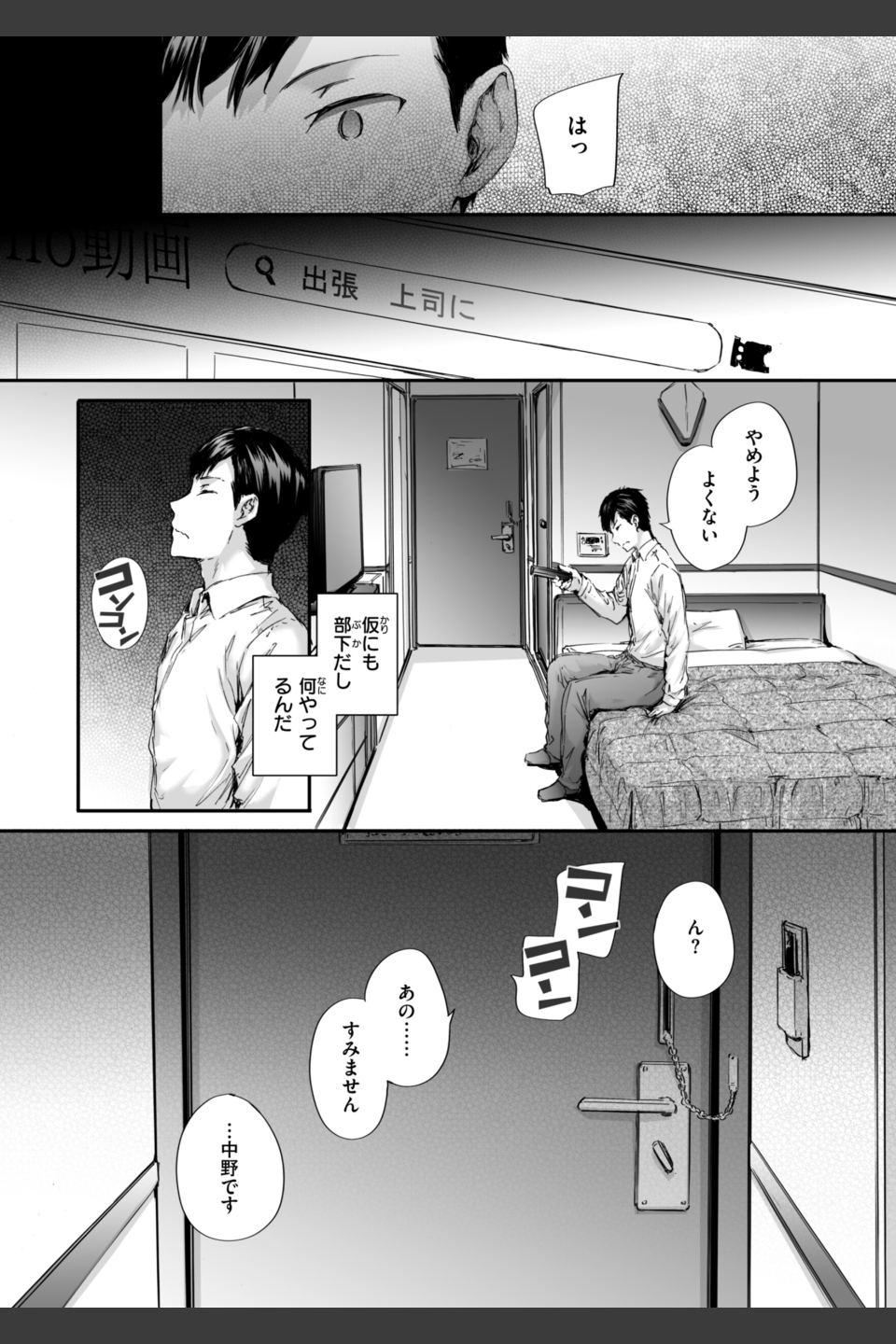 派遣のナカノさんは元AV女優【単行本版】