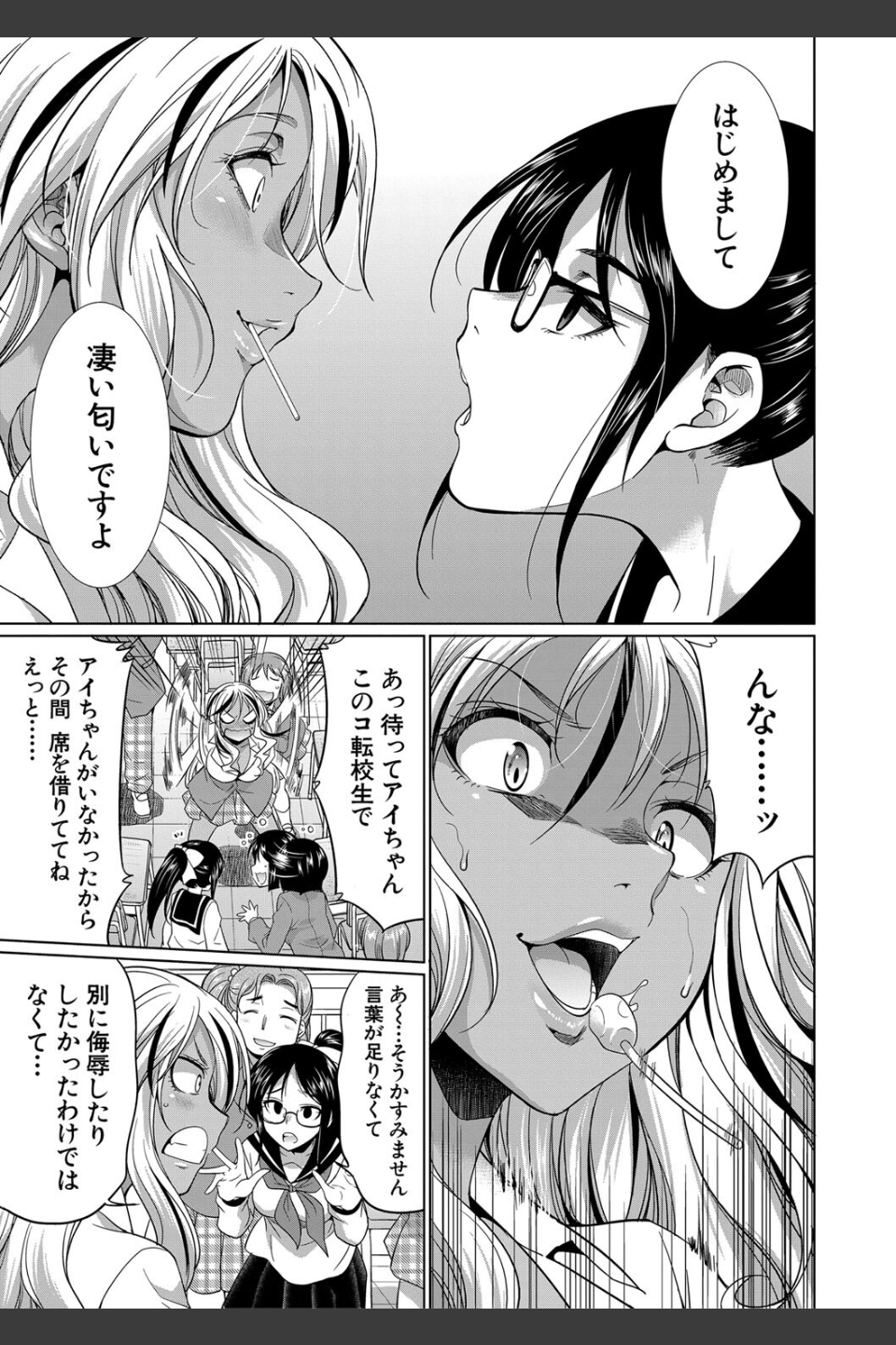 ふたなりギャルVSビッチ姉妹【1話試し読み付き】