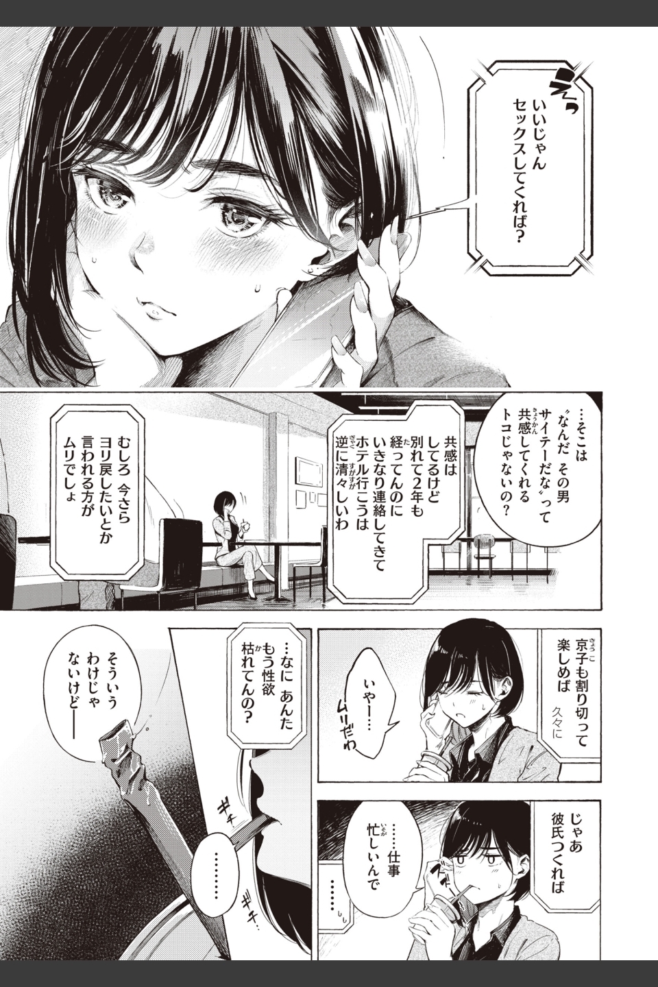 フラストレーションガールズ