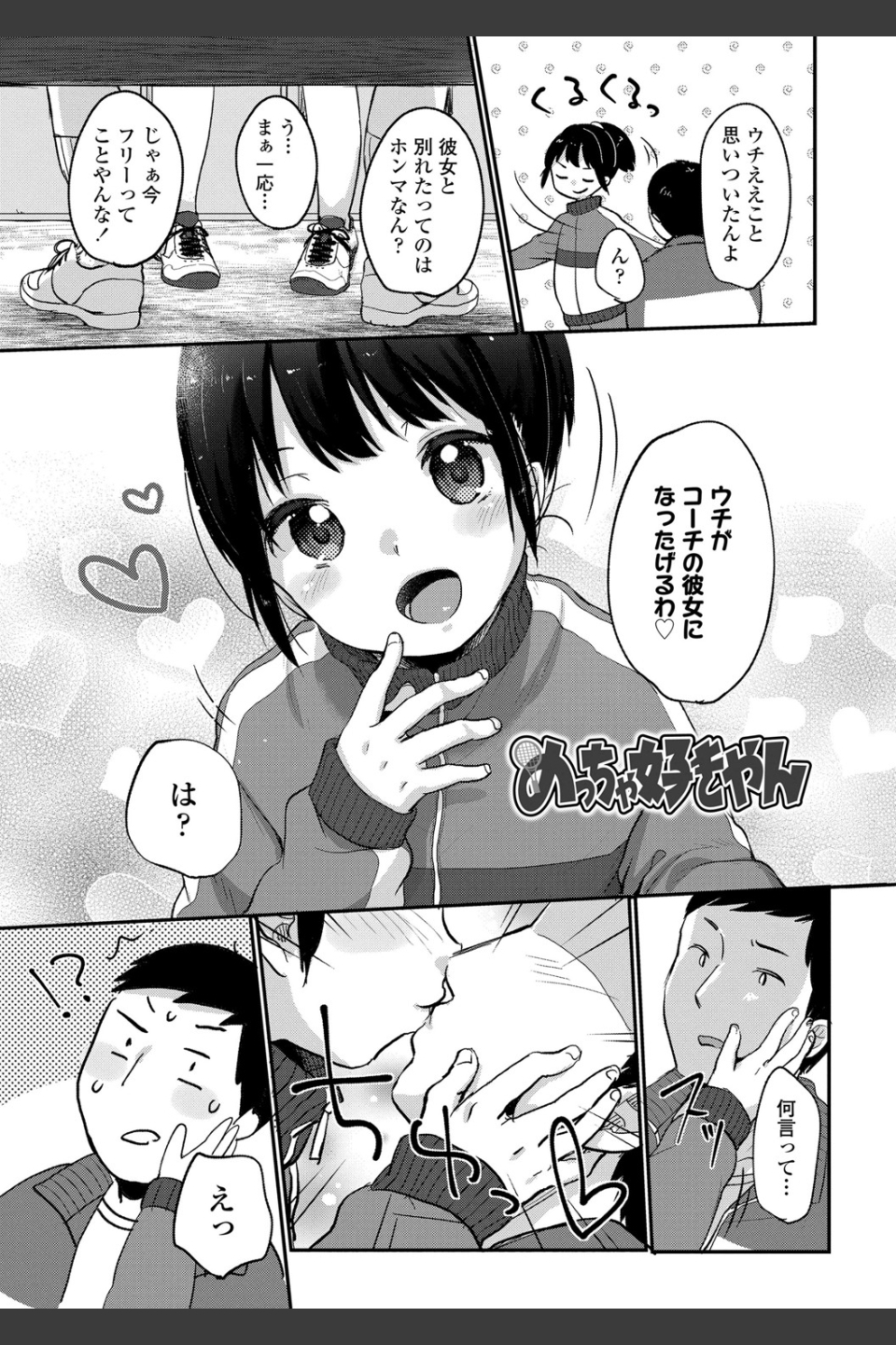 ちゅこちゅこ むちゅー【FANZA限定特典付き】