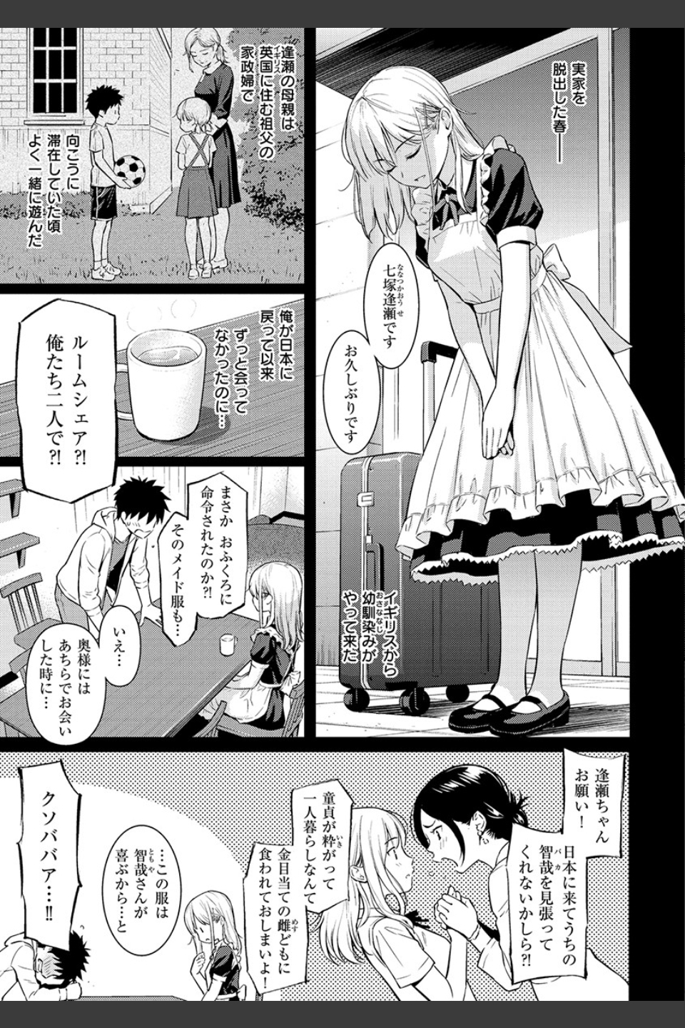 求愛エトランゼ