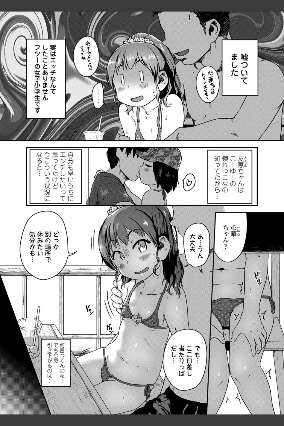 イケないことかも…【FANZA限定特典付き】